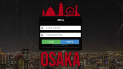 오사카 먹튀사이트 확정 hun-888.com 먹튀검증 OSAKA