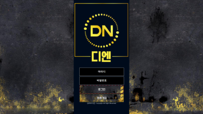 디엔 먹튀사이트 확정 dd-ndn.com 먹튀검증 DN