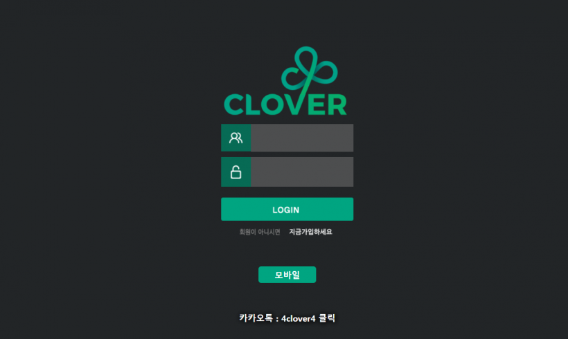 클로버 먹튀검증 주소 가입코드 추천인 도메인 토토 꽁머니