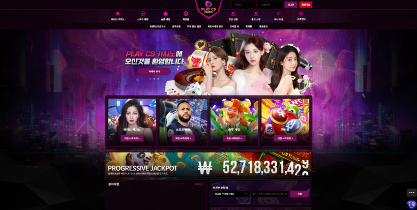 PLAYCSCASINO 먹튀검증 주소 가입코드 추천인 도메인 토토 꽁머니