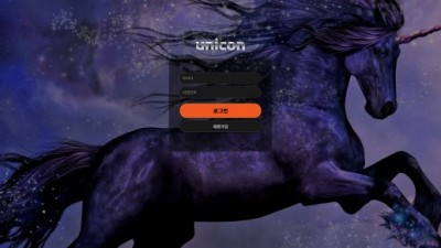 유니콘 먹튀사이트 확정 smks1.com 먹튀검증 UNICON