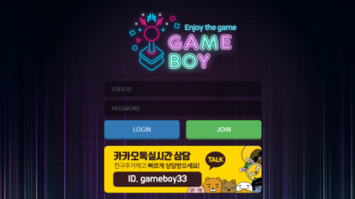 게임보이 먹튀사이트 확정 gb-1212.com 먹튀검증 GAMEBOY