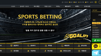 골인벳 먹튀사이트 확정 goalinkorea.com 먹튀검증 GOALINBET