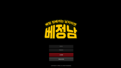 베정남 먹튀사이트 확정 bae-jnm.com 먹튀검증 베정남