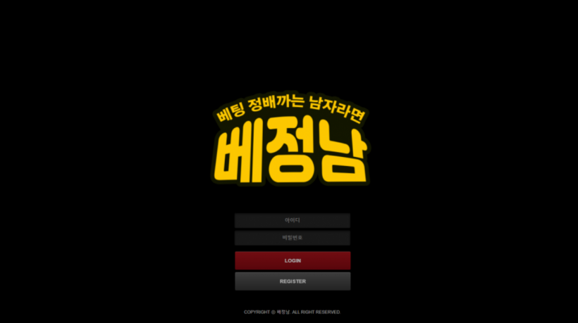 베정남 먹튀검증 먹튀검색 먹튀확정 먹튀사이트 토토사이트 주소