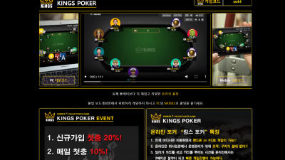 킹스포커 먹튀사이트 확정 kings-ss44.com 먹튀검증 KINGSPOKER