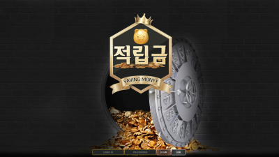 적립금 먹튀사이트 확정 sav-emo1.com 먹튀검증