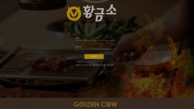 황금소 먹튀사이트 확정 hcowh.com 먹튀검증
