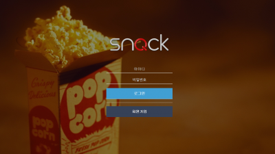 스낵 먹튀사이트 확정 ze356.com 먹튀검증 SNACK