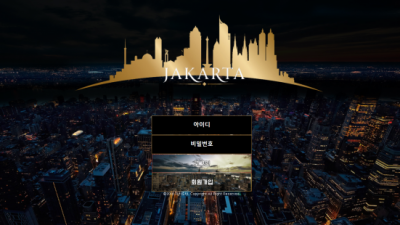 자카르타 먹튀사이트 확정 ja-kta.com 먹튀검증 JAKARTA