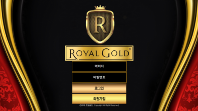 로얄골드 먹튀사이트 확정 gold-ry.com 먹튀검증 ROYALGOLD