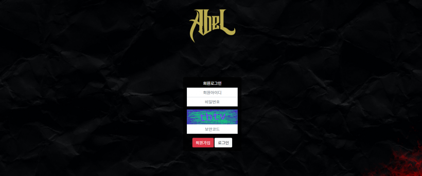 아벨 먹튀검증 주소 가입코드 추천인 도메인 토토 꽁머니