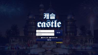 캐슬 먹튀사이트 확정 cs-100.com 먹튀검증 CASTLE