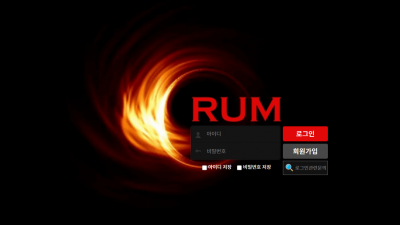 럼 먹튀사이트 확정 ru-123.com 먹튀검증 RUM