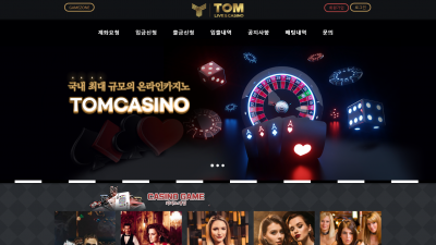톰카지노 먹튀사이트 확정 tomca88.com 먹튀검증 TOMCASINO