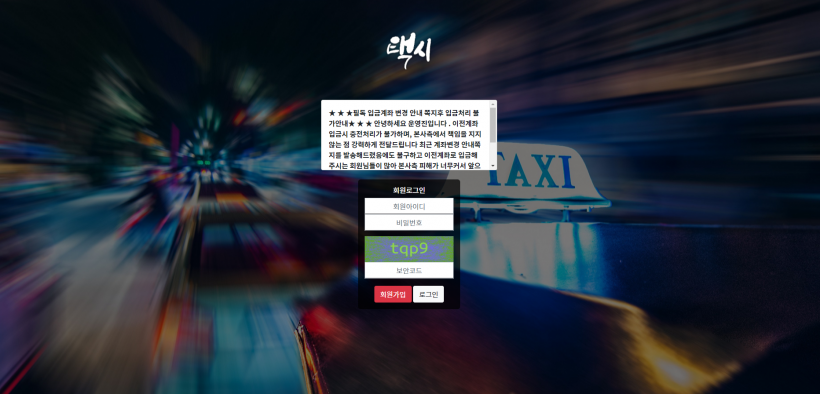 택시 먹튀검증 주소 가입코드 추천인 도메인 토토 꽁머니