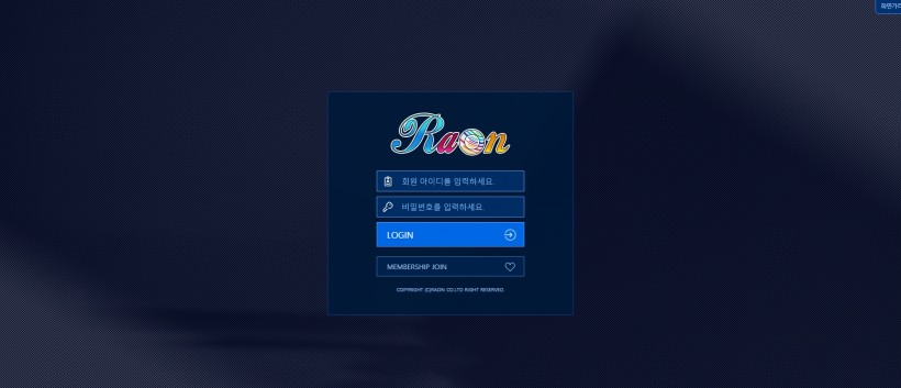 라온 먹튀검증 주소 가입코드 추천인 도메인 토토 꽁머니