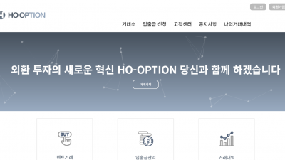 호옵션 먹튀사이트 확정 ho-option.com 먹튀검증 HOOPTION