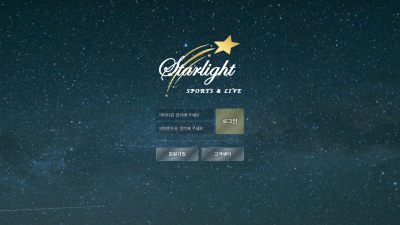 별빛 먹튀사이트 확정 vim-4.com 먹튀검증 STARLIGHT