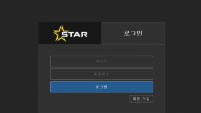 스타 먹튀사이트 확정 star-14.com 먹튀검증 STAR