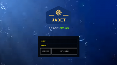 자벳 먹튀사이트 확정 ja-bet2020.com 먹튀검증 JABET