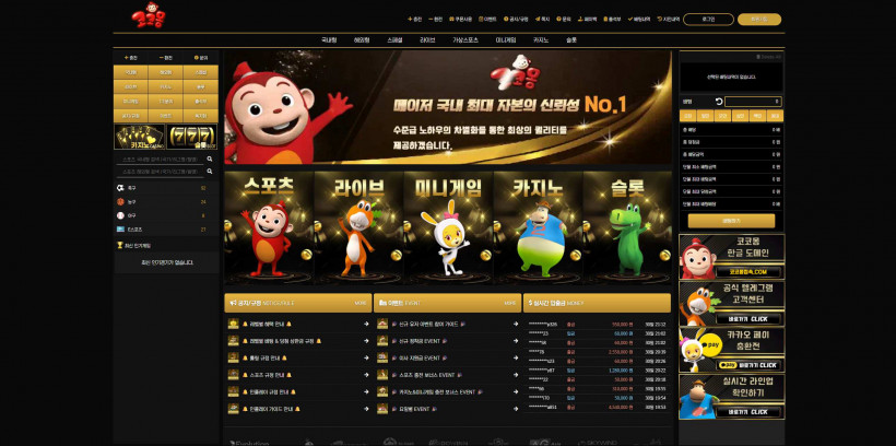 코코몽 코코몽 토토사이트 858만원 먹튀확정
