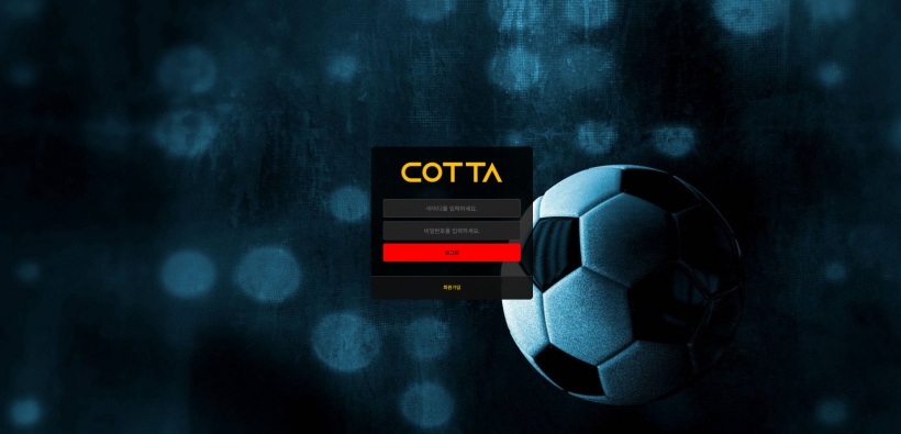 코타 COTTA 먹튀확정 먹튀사이트 토토먹튀 주소 토토 카지노 먹튀검증 먹싸 벳큐