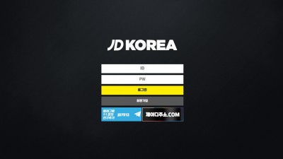 JD코리아 먹튀사이트 확정 jd-1301.com 먹튀검증 JDKOREA