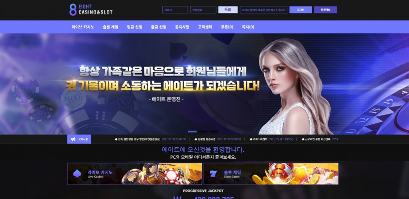 에이트카지노 먹튀검증 주소 가입코드 추천인 도메인 카지노 꽁머니