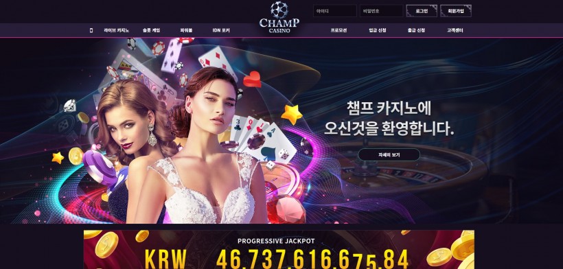 챔프카지노 먹튀검증 주소 가입코드 추천인 도메인 쿠폰 꽁머니