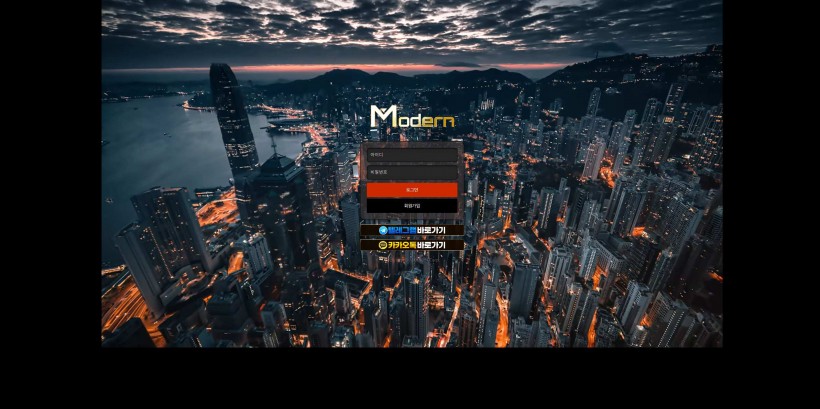모던 MODERN 먹튀검증 주소 가입코드 추천인 도메인 토토 꽁머니