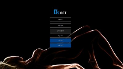 비구 먹튀사이트 확정 b9-877.com 먹튀검증 B9