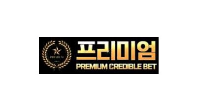 [토토사이트] 프리미엄 (PREMIUM) 먹튀정보