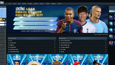 파이팅 토토사이트 191만원 먹튀확정