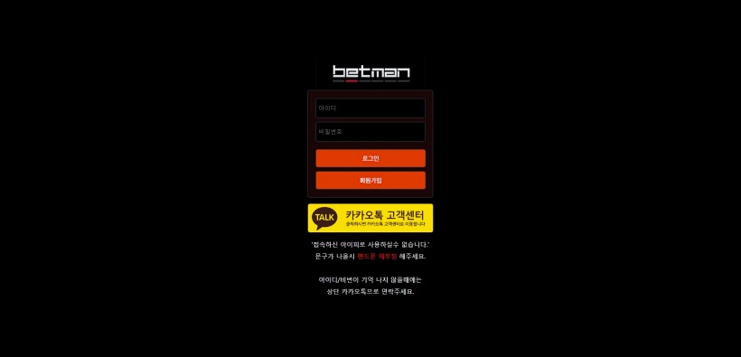 베트맨 먹튀검증 주소 가입코드 추천인 도메인 토토 꽁머니