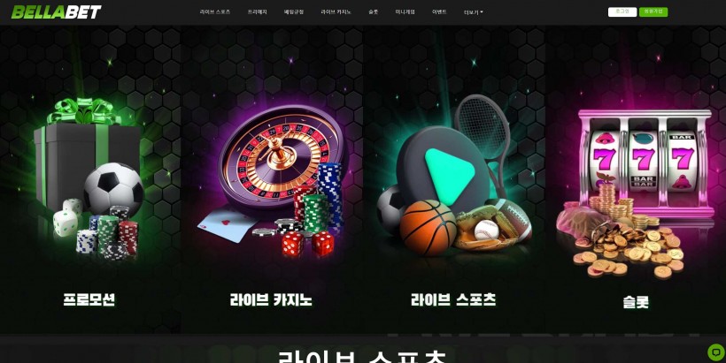 벨라벳 BELLABET 먹튀검증 주소 가입코드 추천인 도메인 토토 꽁머니