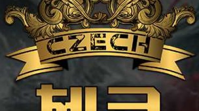 [토토사이트] 체코 (CZECH) 먹튀정보