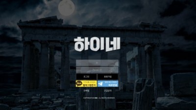 하이네 먹튀사이트 확정 hi0000.com 먹튀검증
