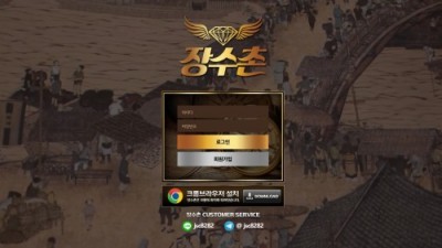 장수촌 먹튀사이트 kmy65.com 검증