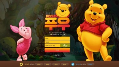 푸우 먹튀사이트 확정 pooh-a.com 먹튀검증 POOH
