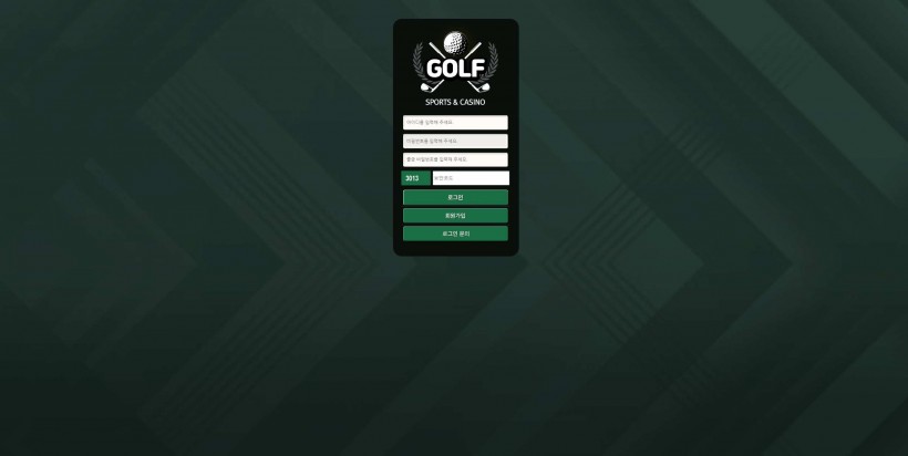 골프 GOLF 먹튀검증 주소 가입코드 추천인 도메인 토토 꽁머니