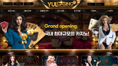 율카지노 먹튀사이트 확정 yul258.com 먹튀검증 YULCASINO