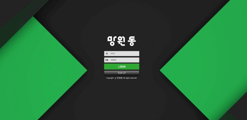 망원동 먹튀검증 주소 가입코드 추천인 도메인 토토 꽁머니