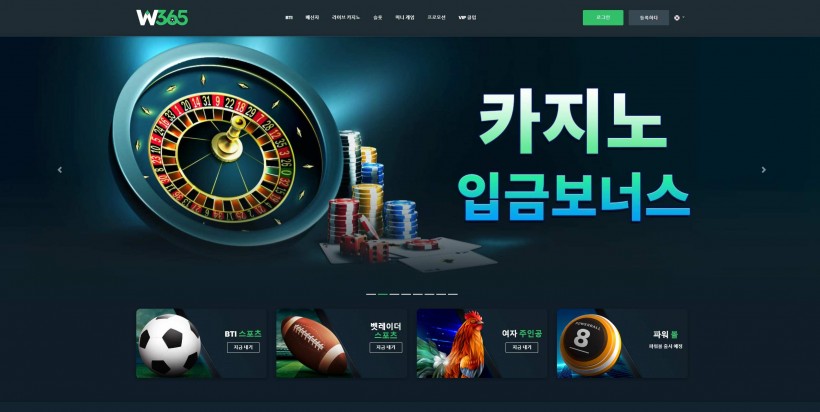 W365 먹튀검증 주소 가입코드 추천인 도메인 토토 꽁머니