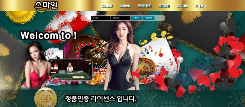 스마일 먹튀검증 주소 가입코드 추천인 도메인 토토 꽁머니