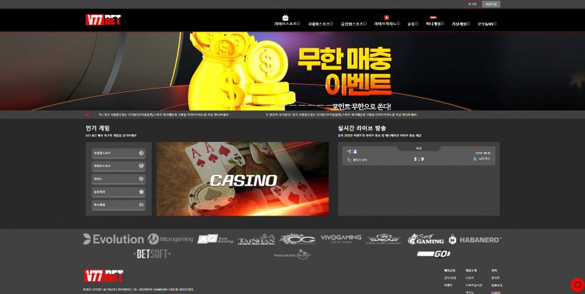 V77BET 먹튀확정 주소 가입코드 추천인 도메인 토토 꽁머니