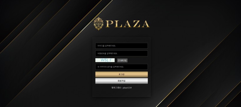 플라자 먹튀검증 주소 가입코드 추천인 도메인 토토 꽁머니