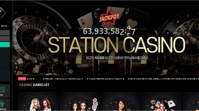 스테이션카지노 먹튀사이트 확정 stc-11.com 먹튀검증 STATIONCASINO