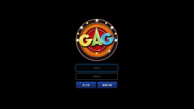 개그 먹튀사이트 확정 gag-24.com 먹튀검증 GAG