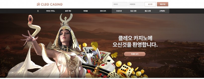 클레오카지노 먹튀검증 주소 가입코드 추천인 도메인 카지노 꽁머니